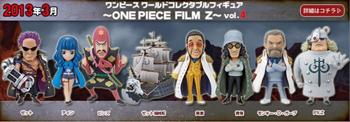 ワーコレ ワンピースFILM Z Vol.4｜アソート数
